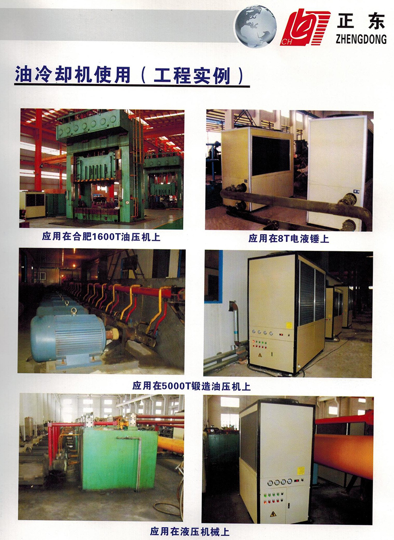 油冷卻機應用實(shí)例-無(wú)錫正東電力