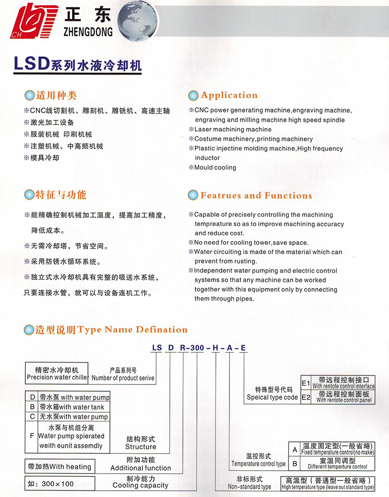 LSD水液冷卻機（采用防銹水循環(huán)系統）-正東電力